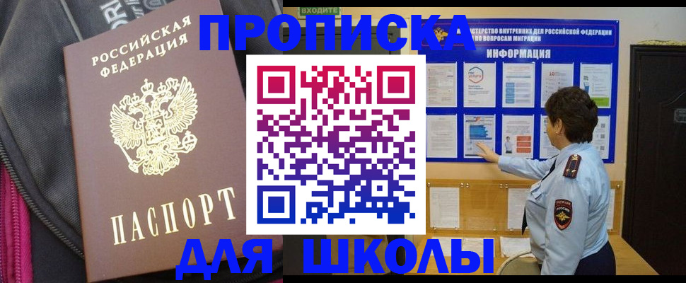 прописка для кредита в Чапаевске