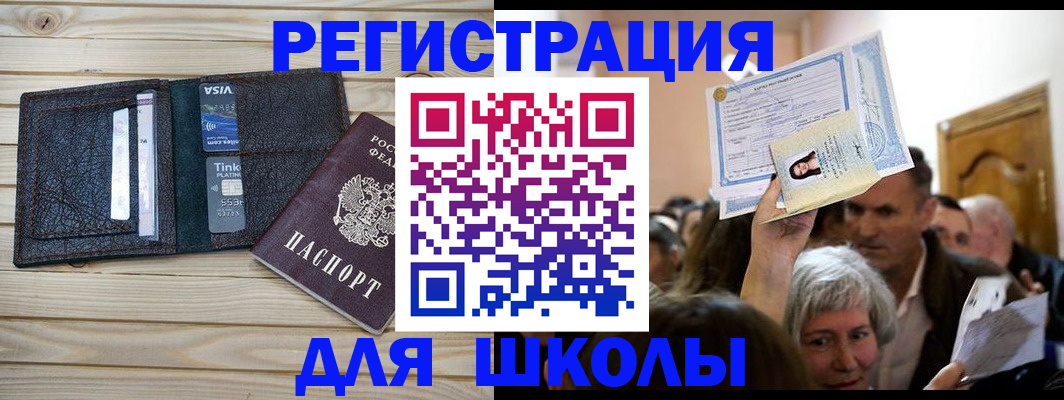 прописка для кредита в Чапаевске